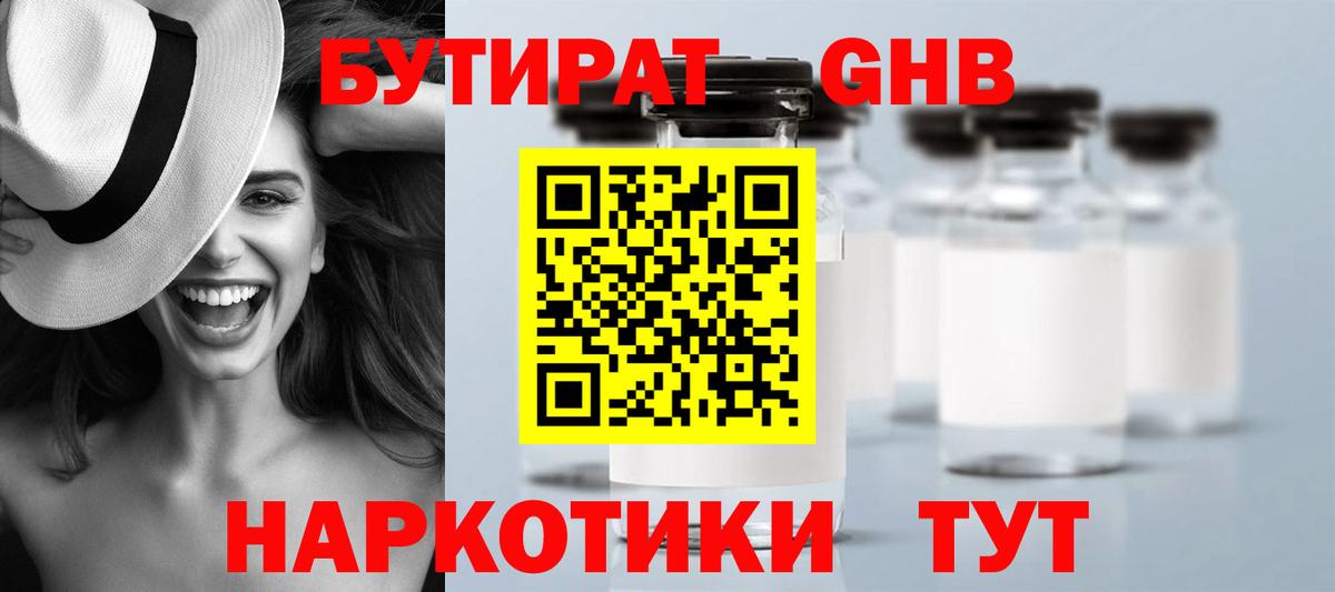 Бутират бутандиол  Вход с VPN  Волхов 