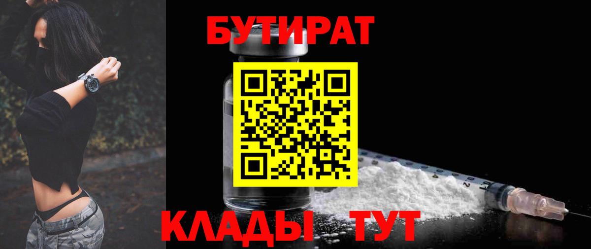 БУТИРАТ BDO Волхов