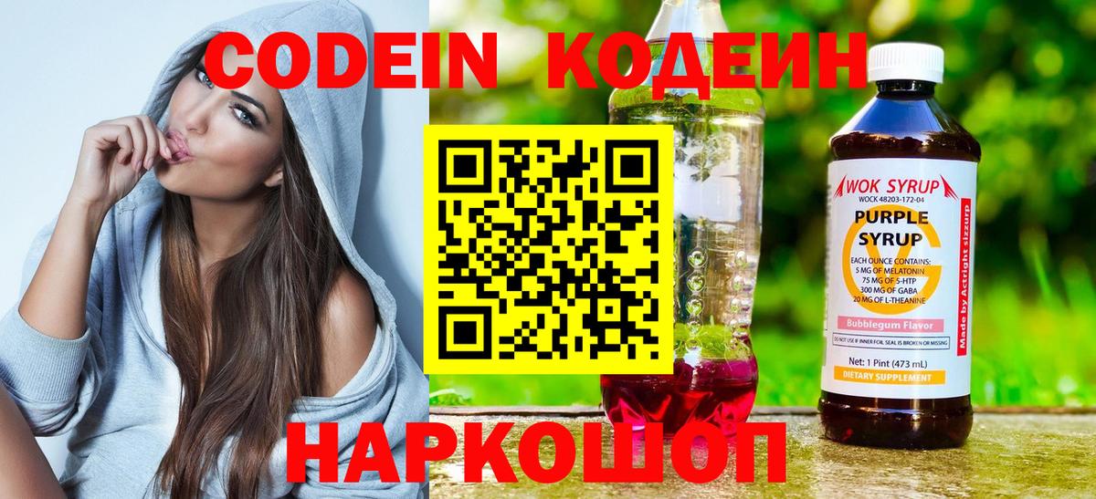 Кодеиновый сироп Lean Purple Drank  Вход с VPN  Волхов 
