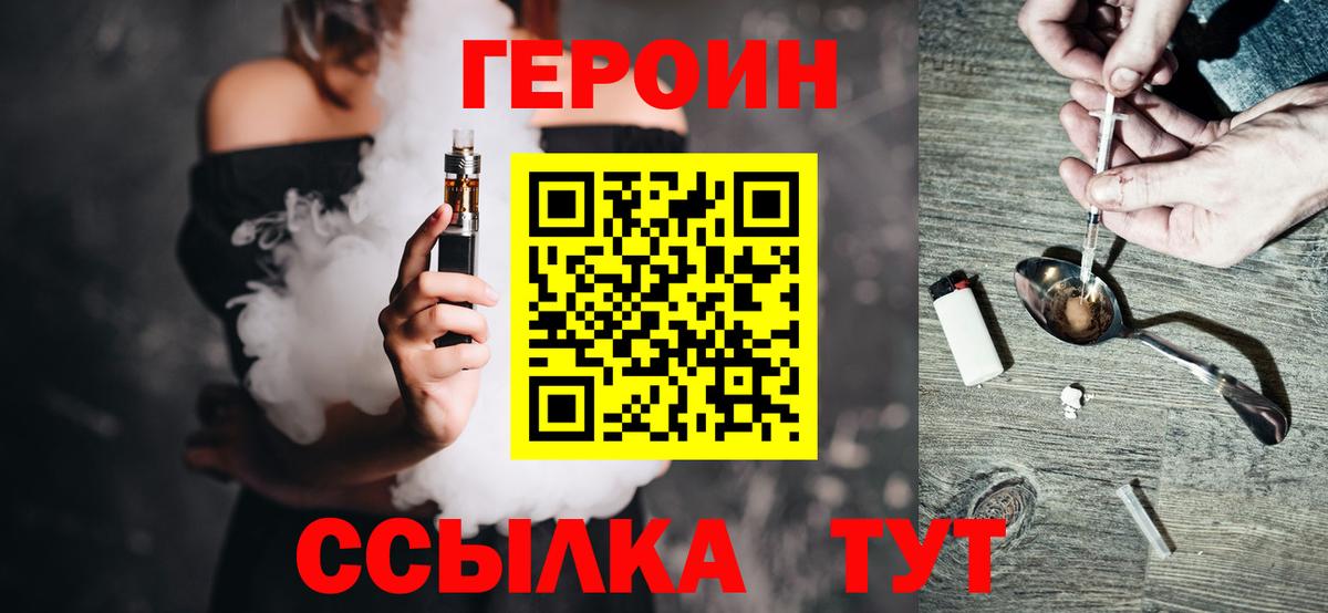 ГЕРОИН герыч  Вход с VPN  Волхов 