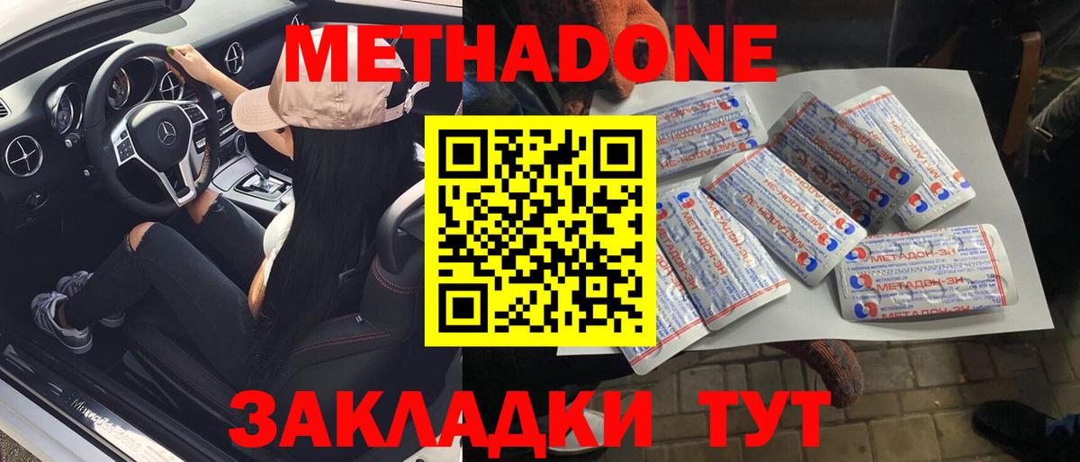 Метадон methadone  МЕГА маркетплейс  Метадон кристалл  Волхов  Вход с VPN 