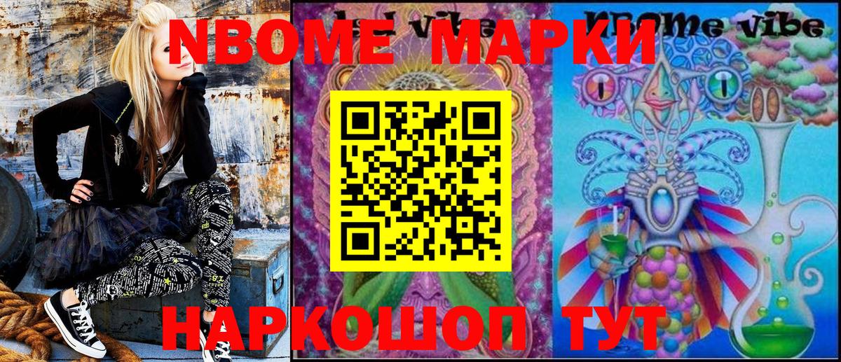 Марки 25I-NBOMe 1,5мг Волхов